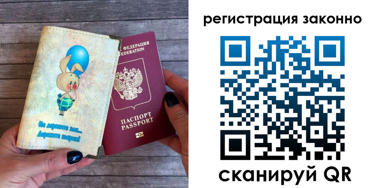 купить прописку в Старой Руссе