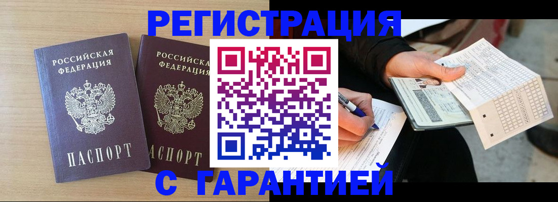прописка законно в Старой Руссе